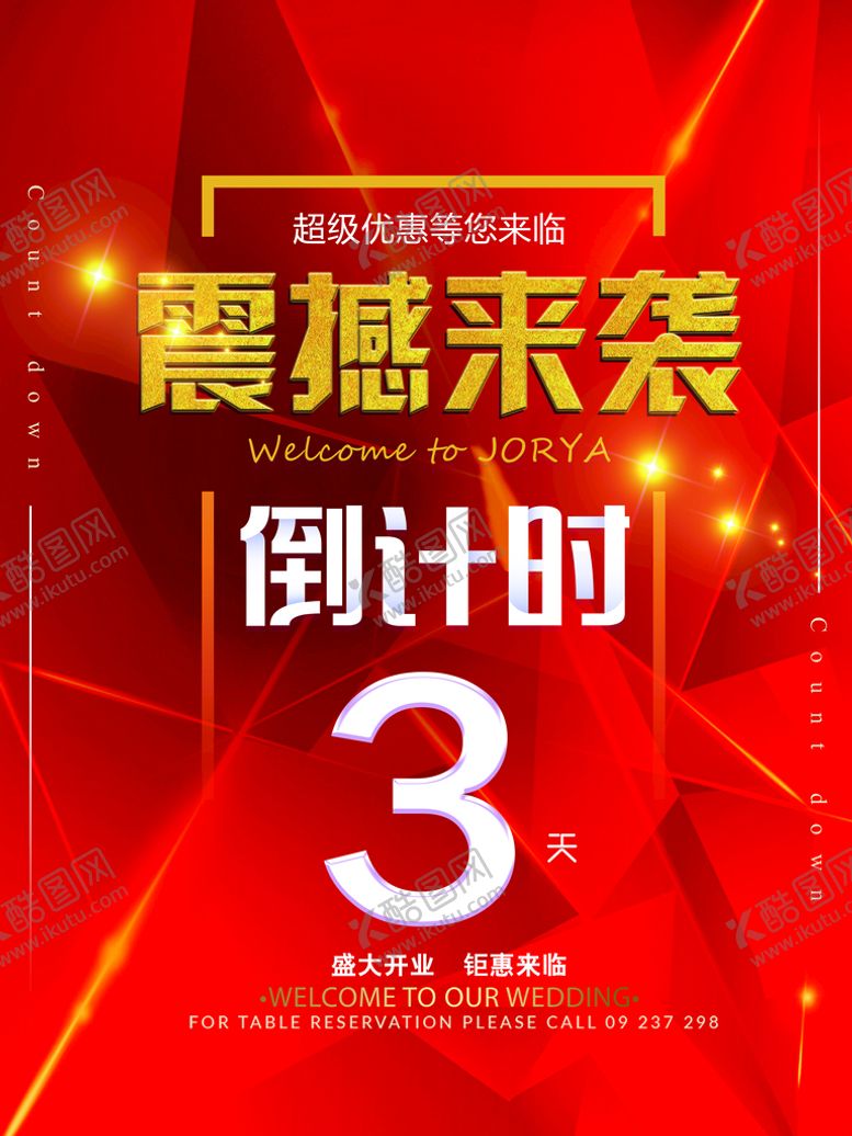 编号：67405809291718363270【酷图网】源文件下载-红色喜庆开业倒计时海报设计