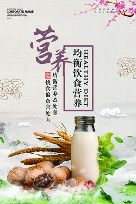 营养