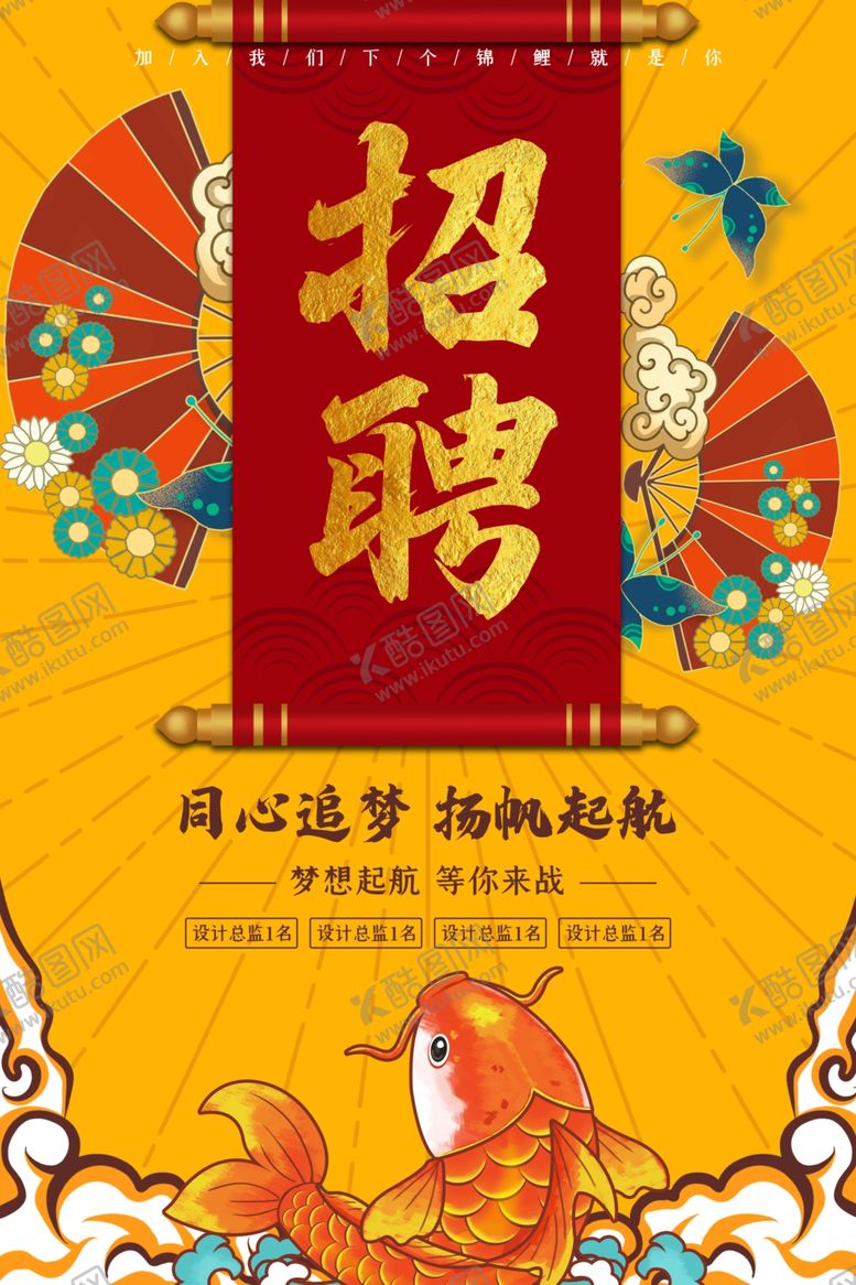 编号：61974910070145081859【酷图网】源文件下载-招聘海报