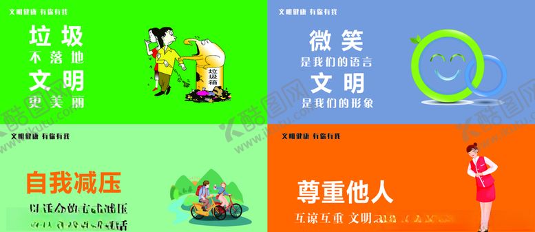编号：27967905181446391159【酷图网】源文件下载-文明健康