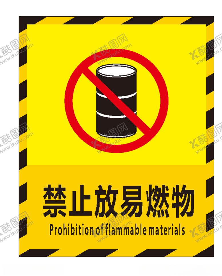 编号：63861806281013225026【酷图网】源文件下载-禁止放易燃物