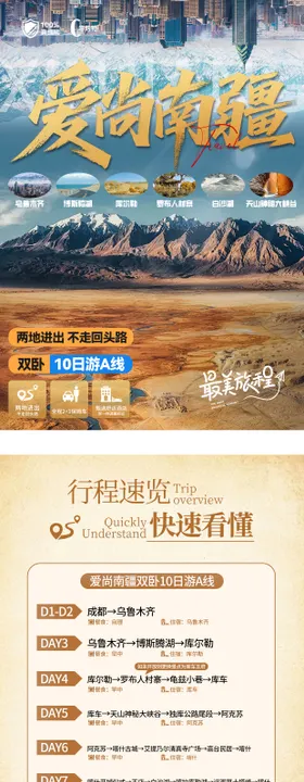 新疆旅游行程包装