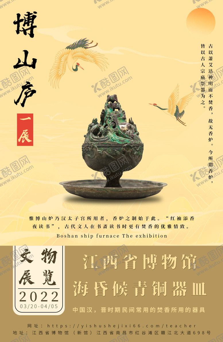 编号：20548909221815204275【酷图网】源文件下载-博山庐一展