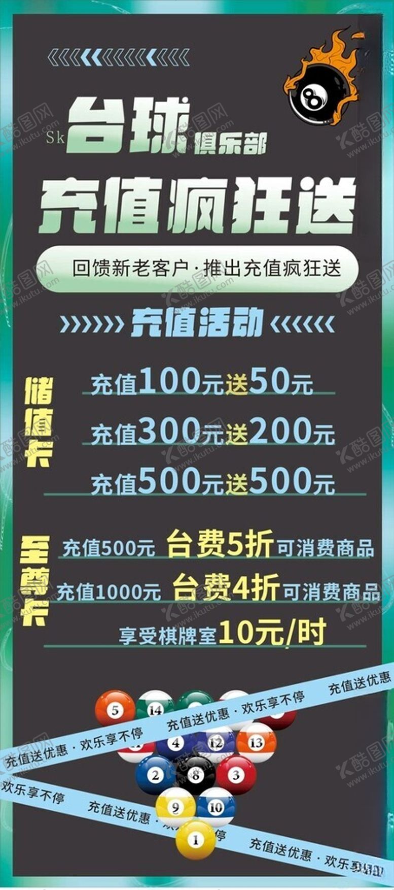 编号：85051801130507036446【酷图网】源文件下载-台球俱乐部