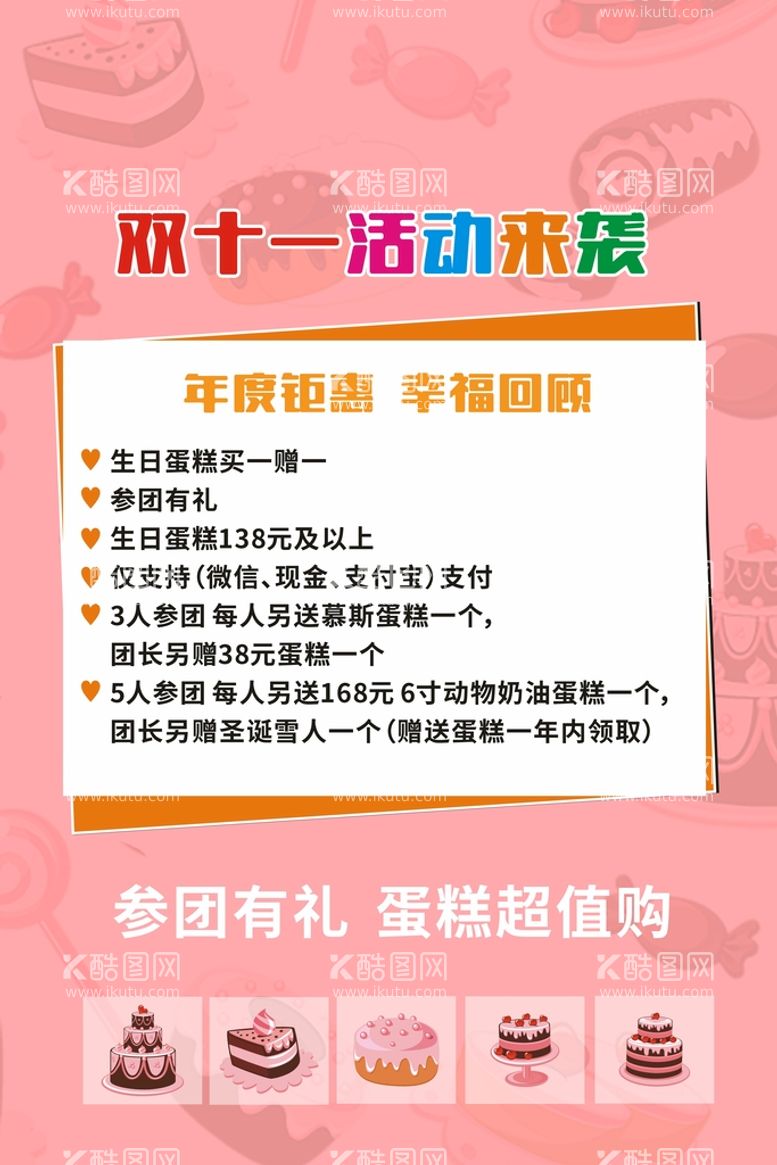 编号：13629110250118498029【酷图网】源文件下载-生日蛋糕海报