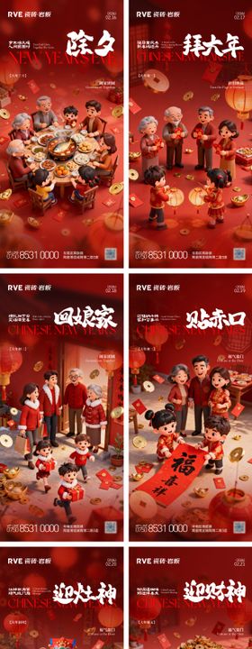 马年2026春节习俗系列海报