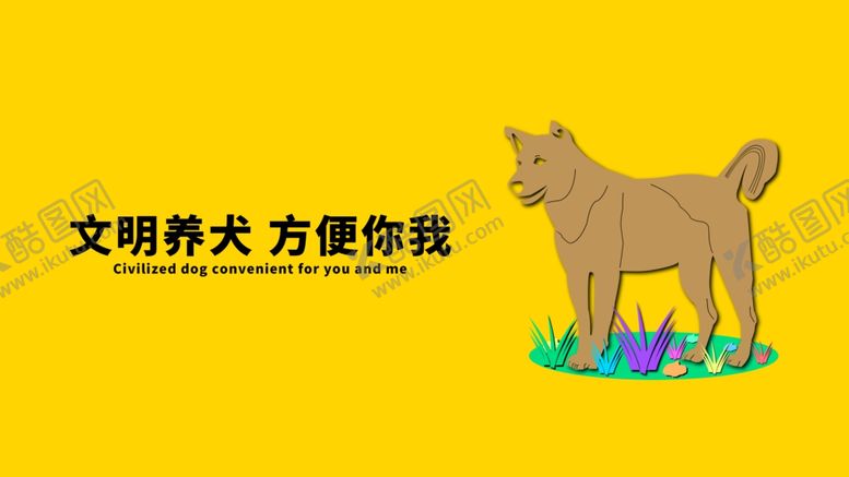 编号：94636110140525391779【酷图网】源文件下载-分层黄色左右狗狗剪纸素材