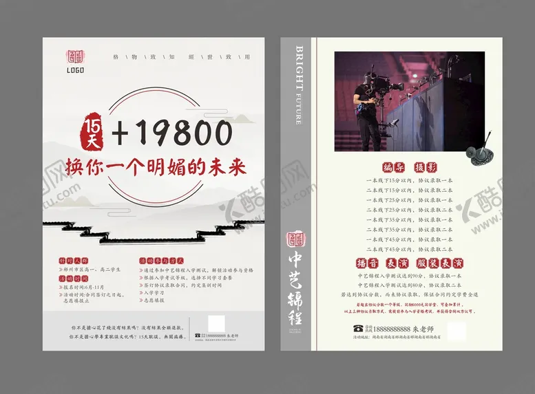 编号：83337402101317314011【酷图网】源文件下载-培训班中国风宣传单