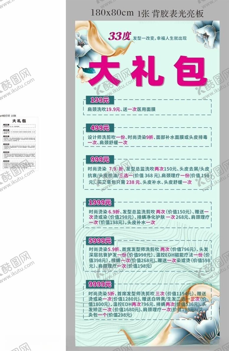 编号：49417712091439132808【酷图网】源文件下载-优惠价目表