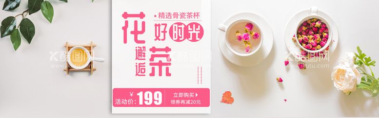 编号：93599111152229394433【酷图网】源文件下载-花茶