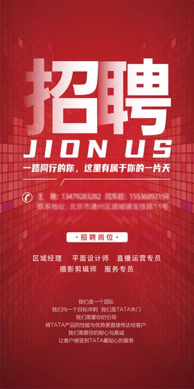 招聘海报地产加入我们大字