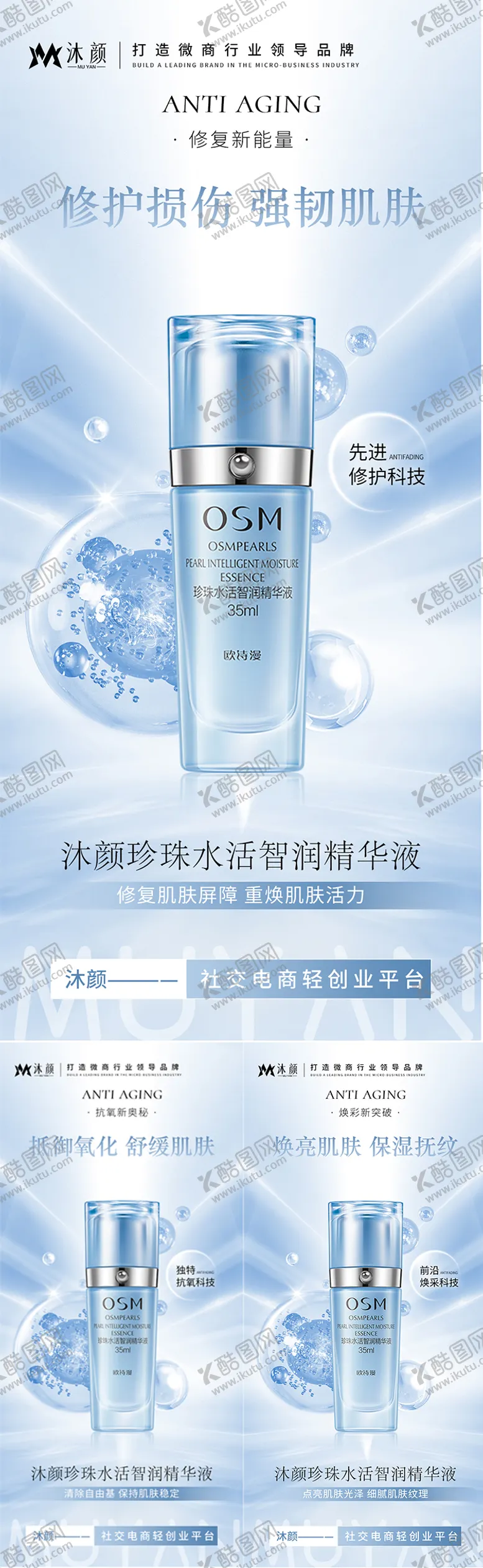 编号：37979309161642513159【酷图网】源文件下载-护肤品宣传海报