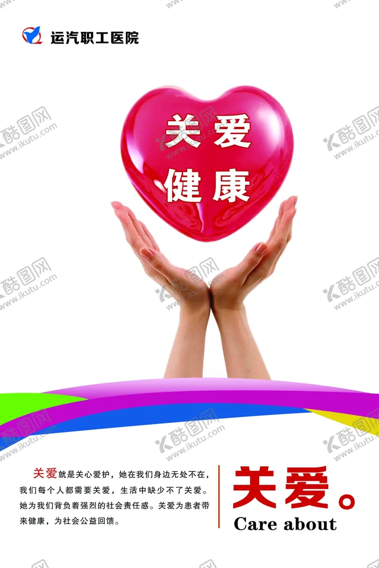 编号：36933306142203277638【酷图网】源文件下载-医疗海报