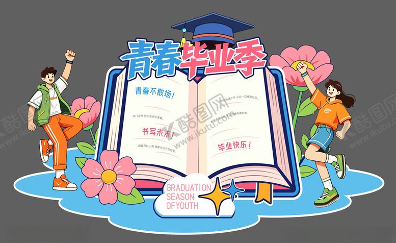 编号：48005305242306284338【酷图网】源文件下载-毕业季