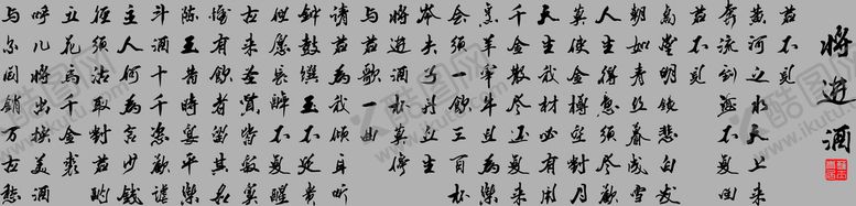 编号：99209612191254188293【酷图网】源文件下载-将进酒