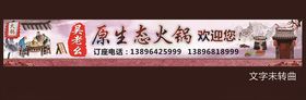 火锅店门头