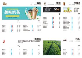 奶茶菜单
