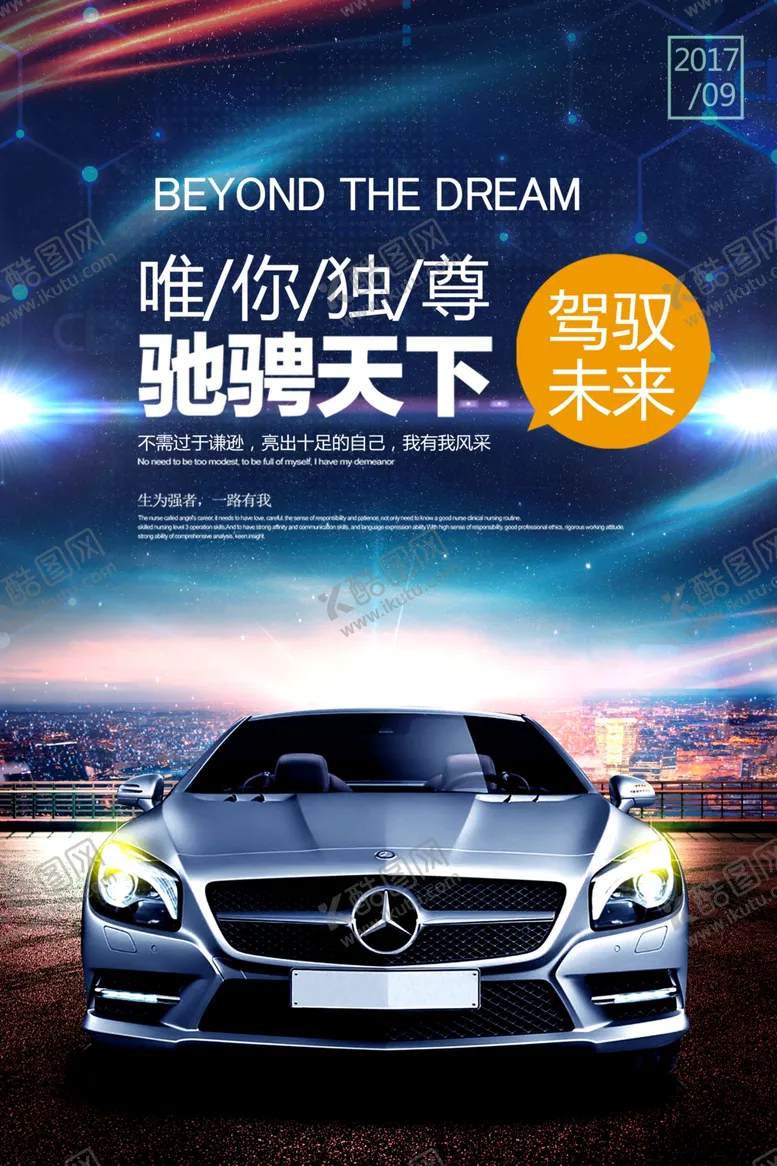 编号：12051606240725362360【酷图网】源文件下载-汽车海报