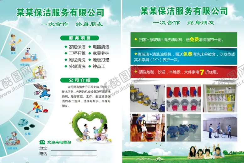 编号：62319104211421074373【酷图网】源文件下载-家政服务