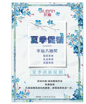 夏季促销