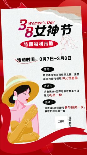 女神节海报宣传38妇活动