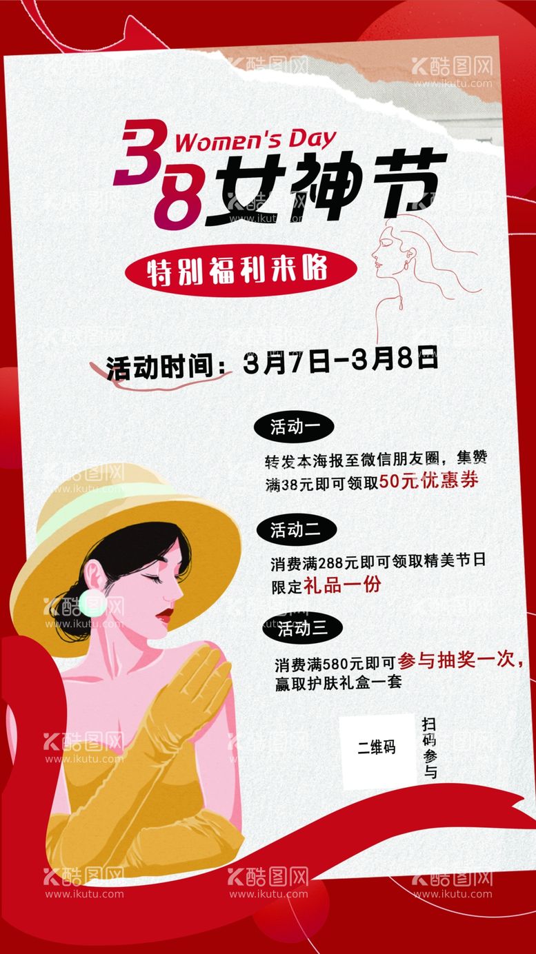 编号：97087212032220288802【酷图网】源文件下载-女神节海报