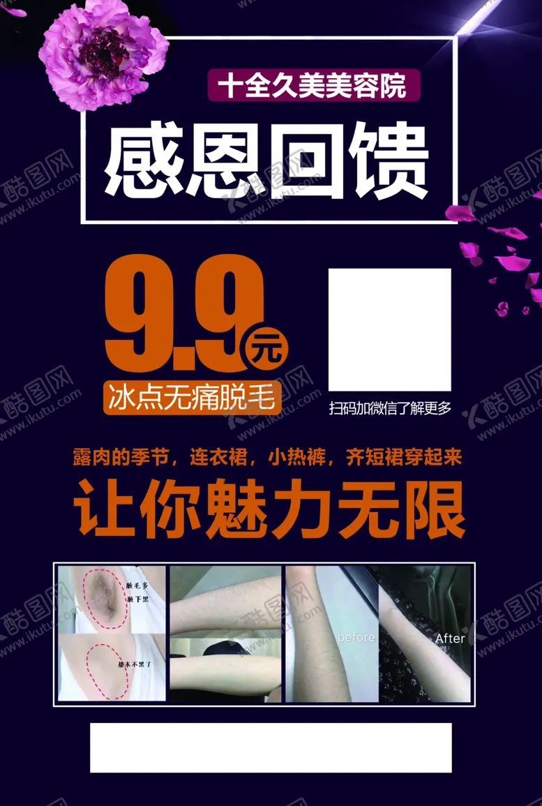 编号：65127006280158584832【酷图网】源文件下载-美容院海报传单