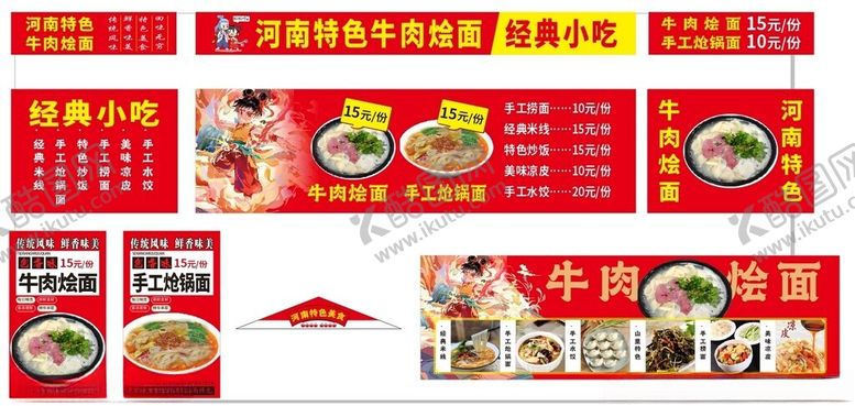 编号：31248809281411065261【酷图网】源文件下载-河南特色小吃车