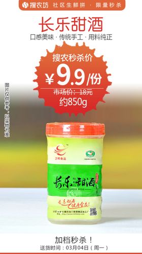 长乐甜酒850g秒杀