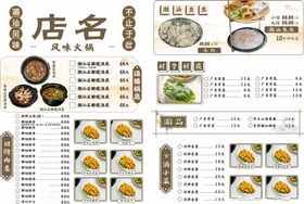 精致美食菜单展示