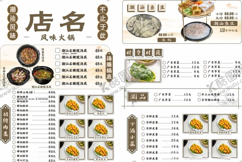 编号：27578711200055342966【酷图网】源文件下载-精致美食菜单展示