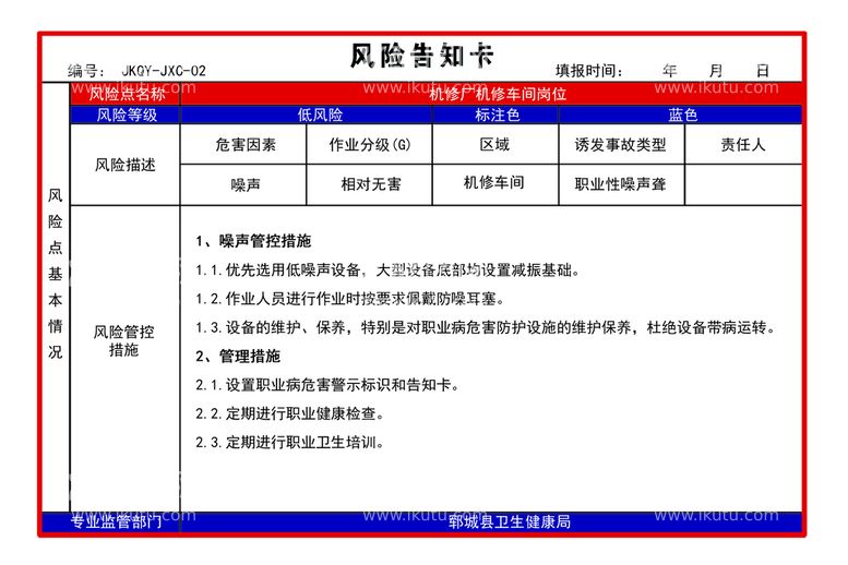 编号：96622511160648371844【酷图网】源文件下载-职业病风险告知卡