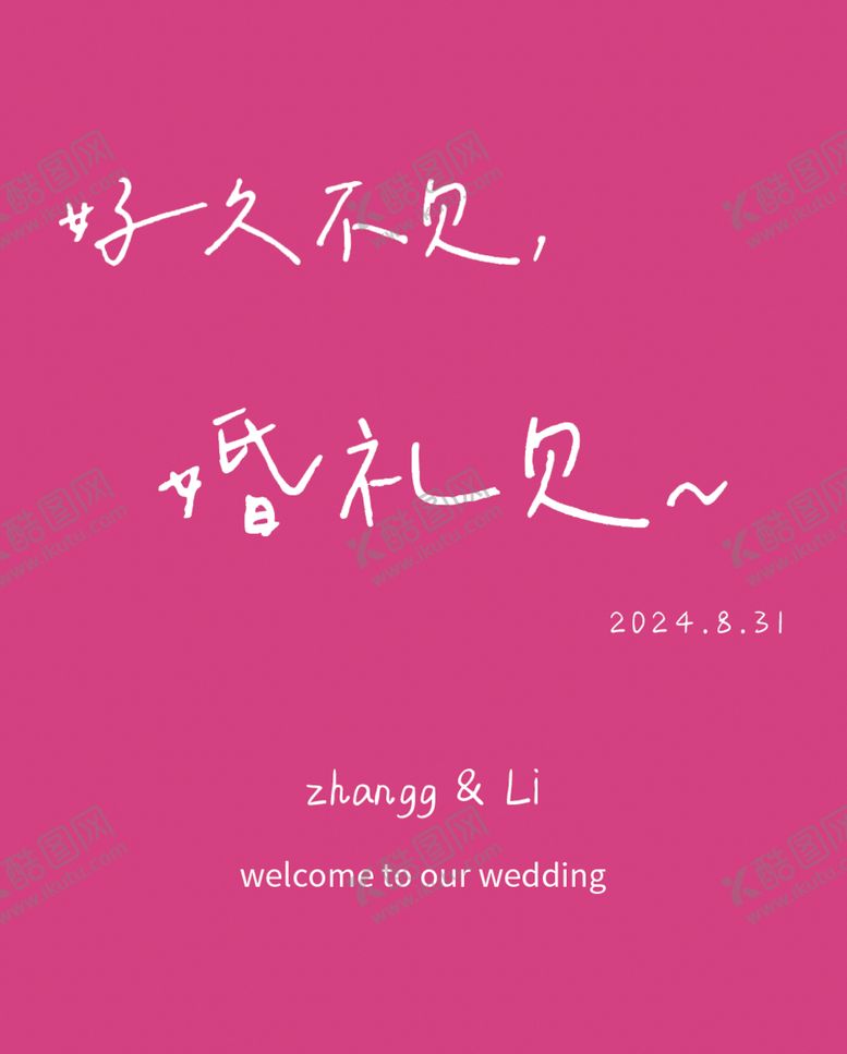 编号：45361202210103432891【酷图网】源文件下载-婚礼卡