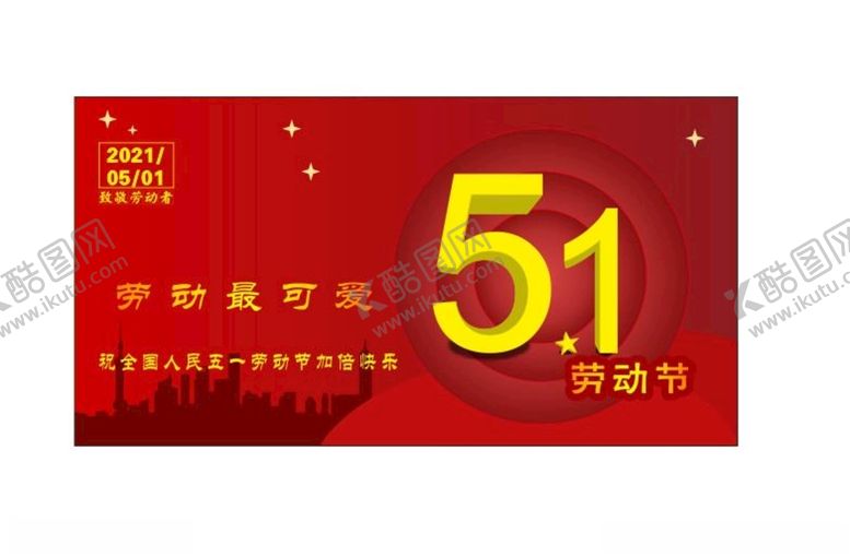 编号：62596403140952112591【酷图网】源文件下载-51劳动节图片