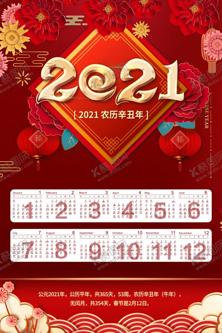 编号：54555104190820117296【酷图网】源文件下载-挂历