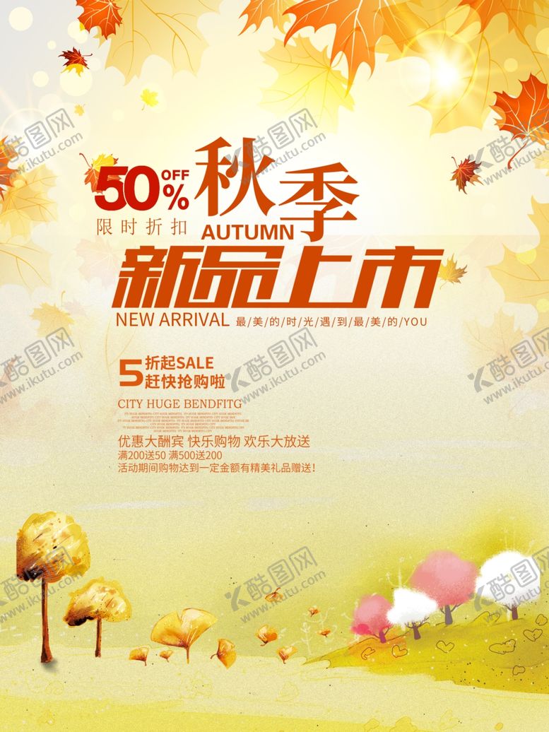 编号：79889405081024248113【酷图网】源文件下载-秋季新品上新