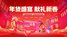 春节新年年货节促销活动展板