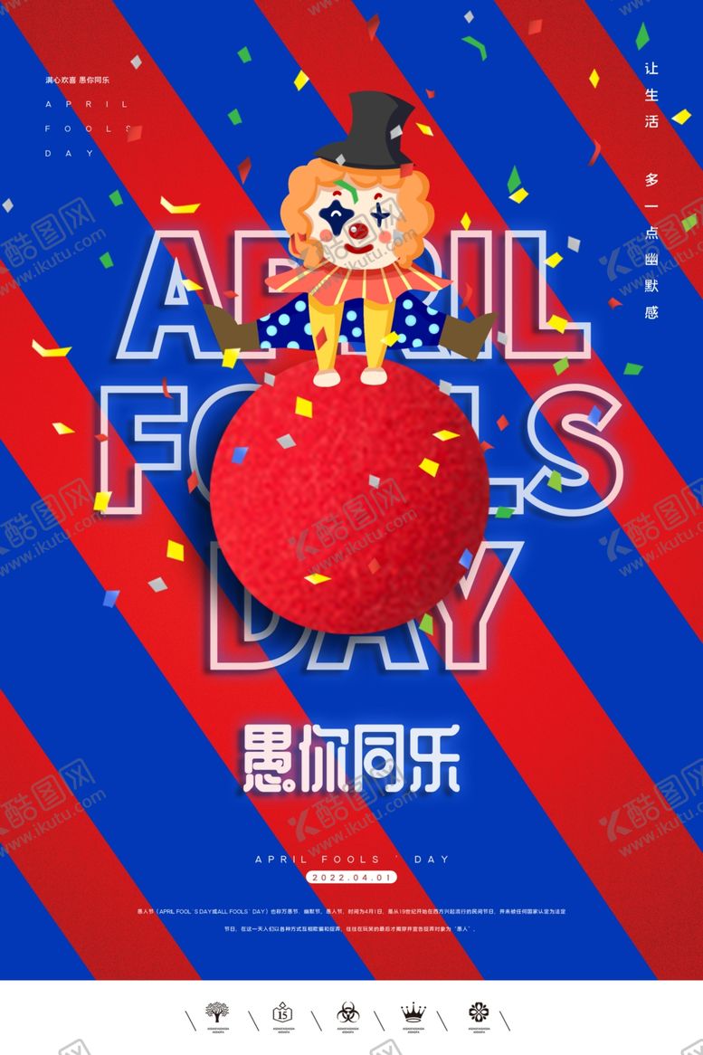 编号：52638401250517265821【酷图网】源文件下载-愚你同乐