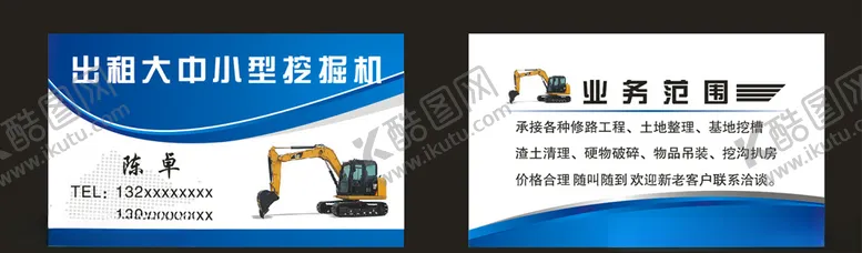 编号：12654206270104083830【酷图网】源文件下载-挖掘机名片