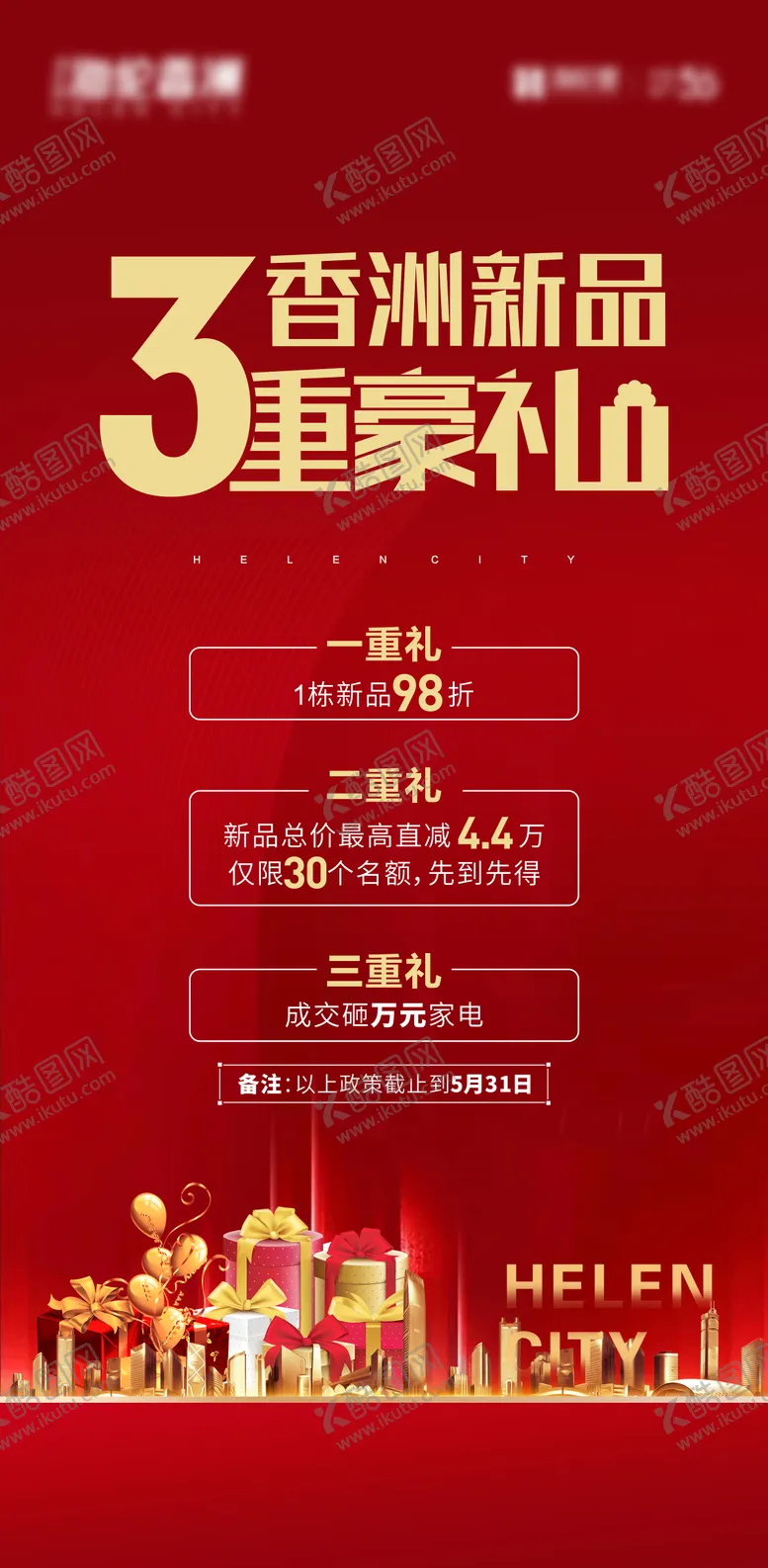 编号：53775711170559376597【酷图网】源文件下载-热销单图