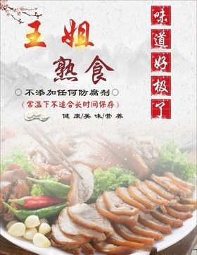 熟食