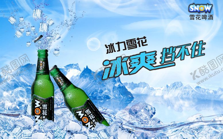 编号：27486909201506029254【酷图网】源文件下载-冰爽背景