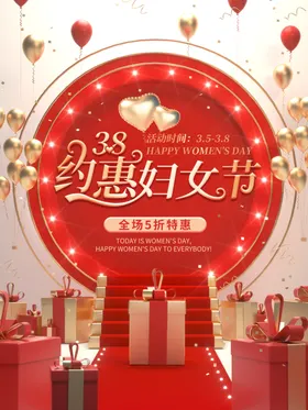 三八妇女节38快乐海报38海报