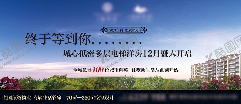 编号：93805410020827477691【酷图网】源文件下载-地产户外广告