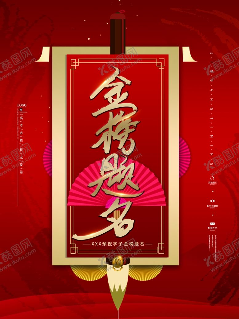 编号：23799706271306136044【酷图网】源文件下载-金榜题名