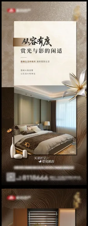 地产样板间价值点系列海报