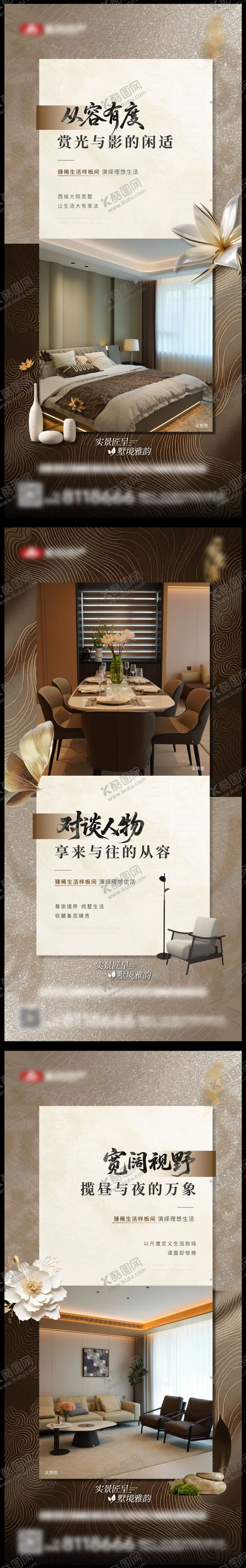 编号：35353308192302248582【酷图网】源文件下载-地产样板间价值点系列海报