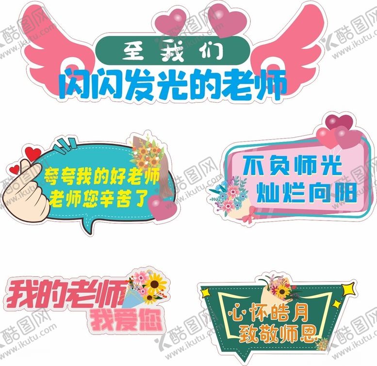 编号：21223011200516506942【酷图网】源文件下载-教师节手举牌