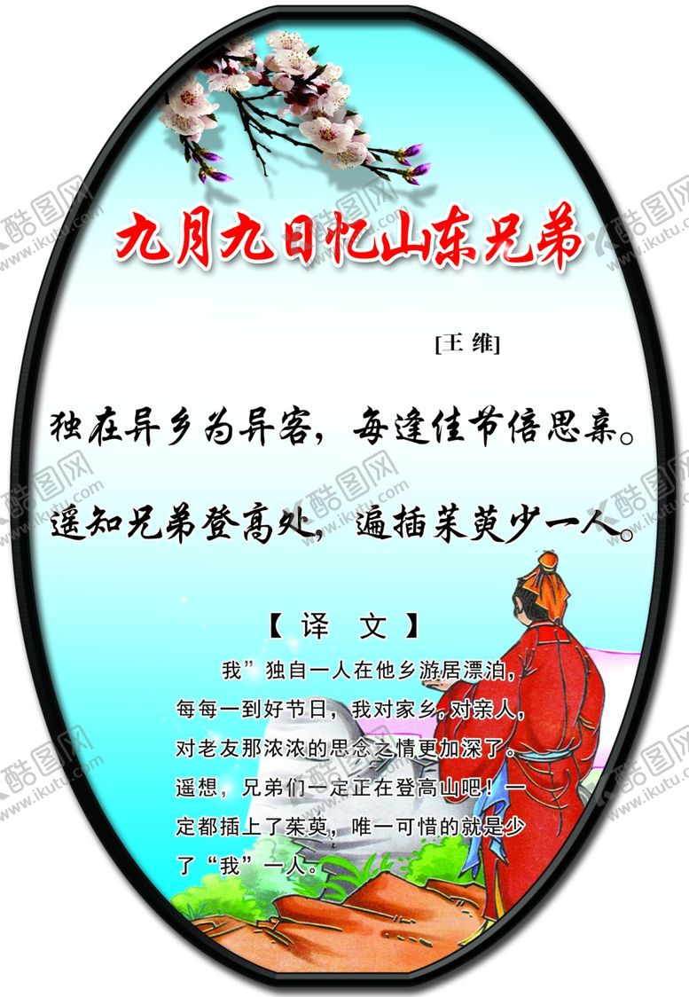 编号：88886610080000026029【酷图网】源文件下载-九与九日忆山东兄弟