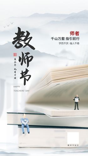 教师节感恩节海报